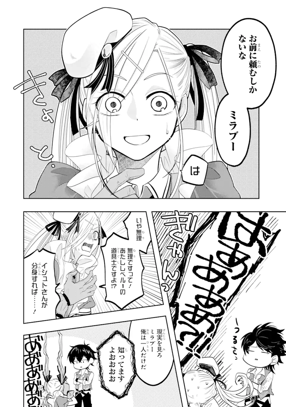 レベル０の魔王様、異世界で冒険者を始めます 第15.1話 - Page 12