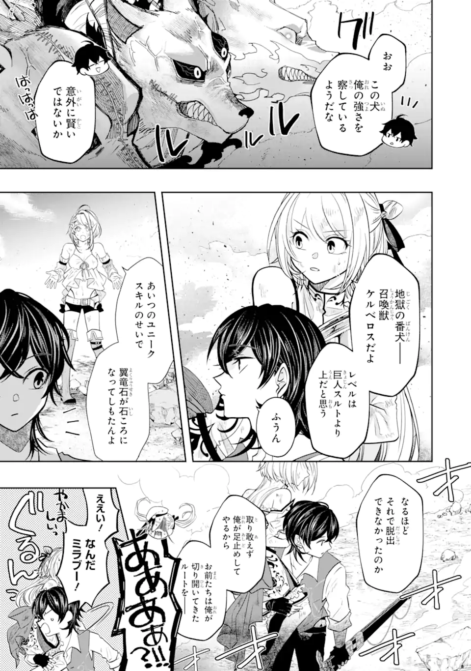 レベル０の魔王様、異世界で冒険者を始めます 第15.1話 - Page 7