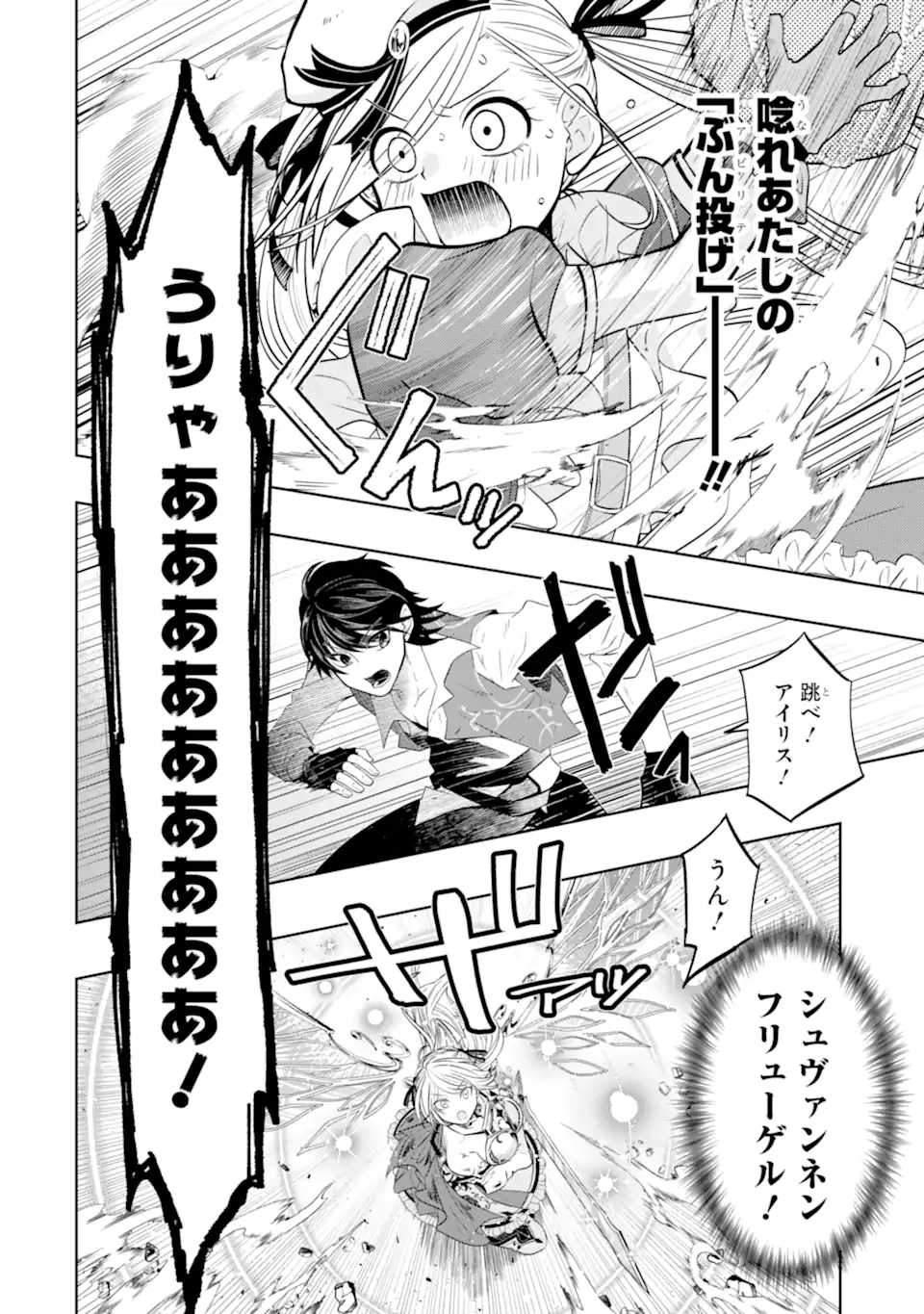 レベル０の魔王様、異世界で冒険者を始めます 第15.2話 - Page 12