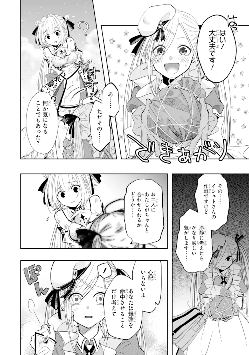 レベル０の魔王様、異世界で冒険者を始めます 第15.2話 - Page 8