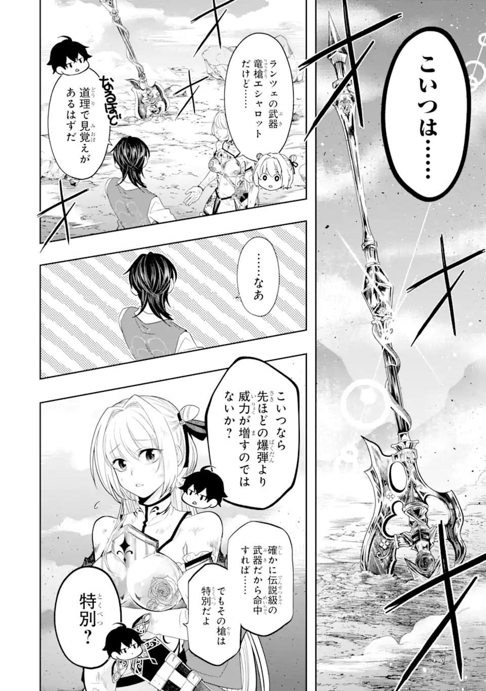 レベル０の魔王様、異世界で冒険者を始めます 第15.3話 - Page 4