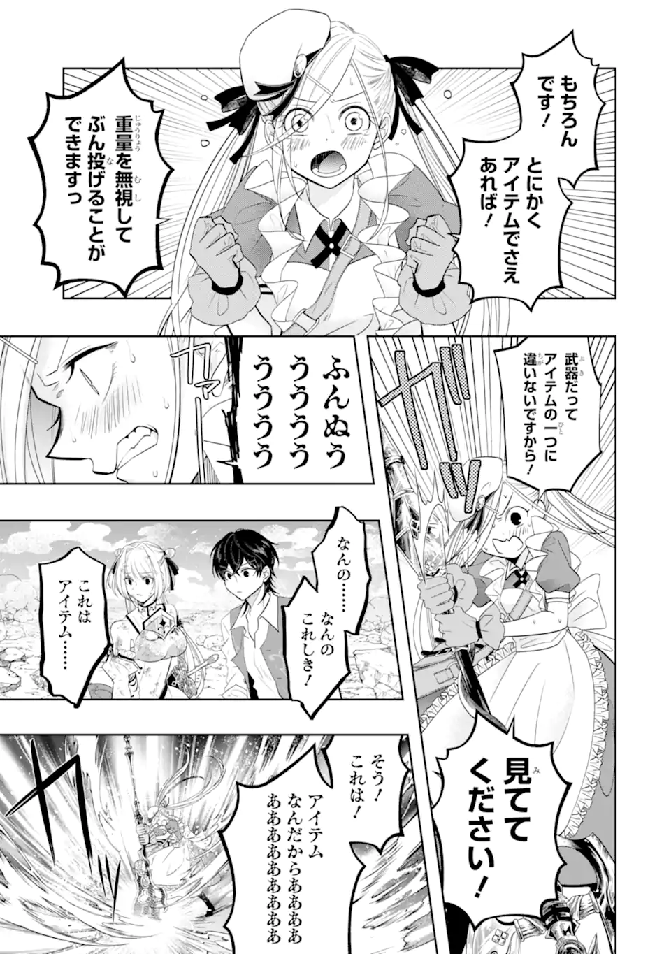 レベル０の魔王様、異世界で冒険者を始めます 第15.3話 - Page 7