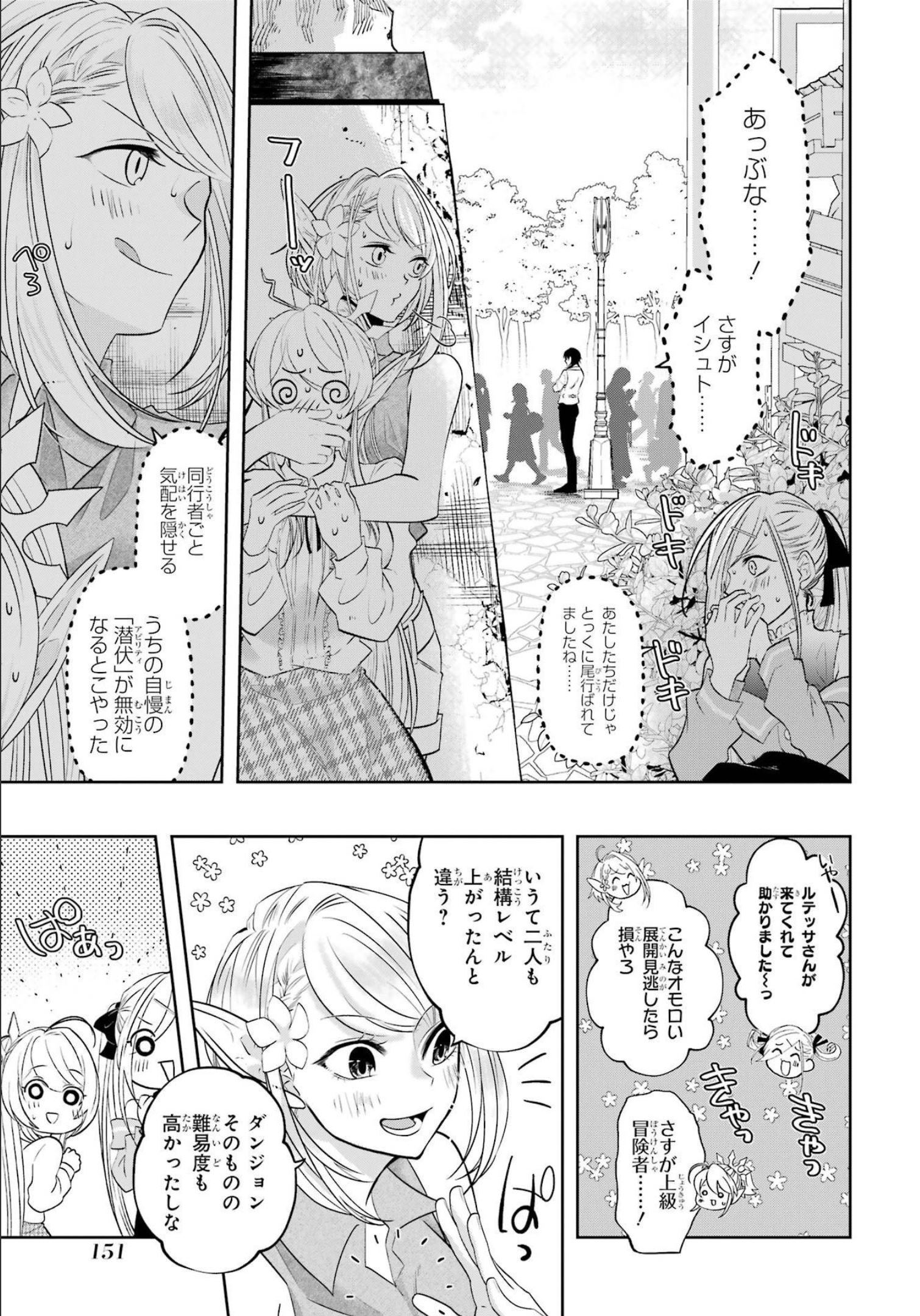 レベル０の魔王様、異世界で冒険者を始めます 第16話 - Page 13