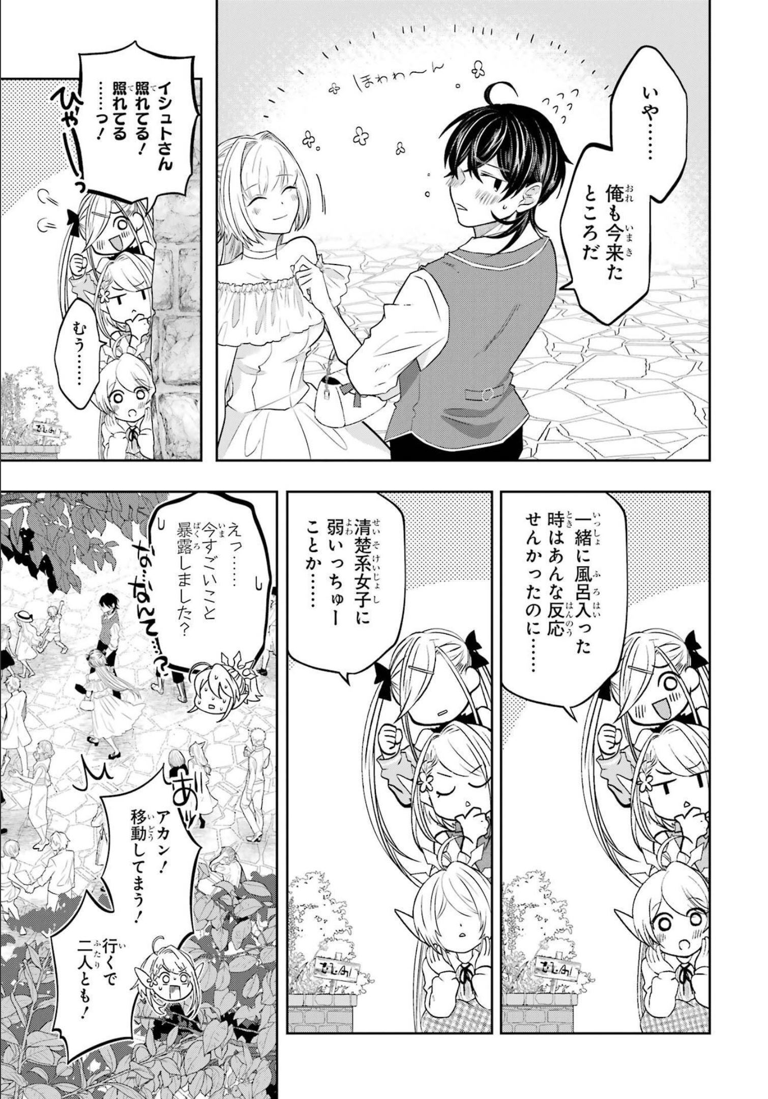 レベル０の魔王様、異世界で冒険者を始めます 第16話 - Page 17