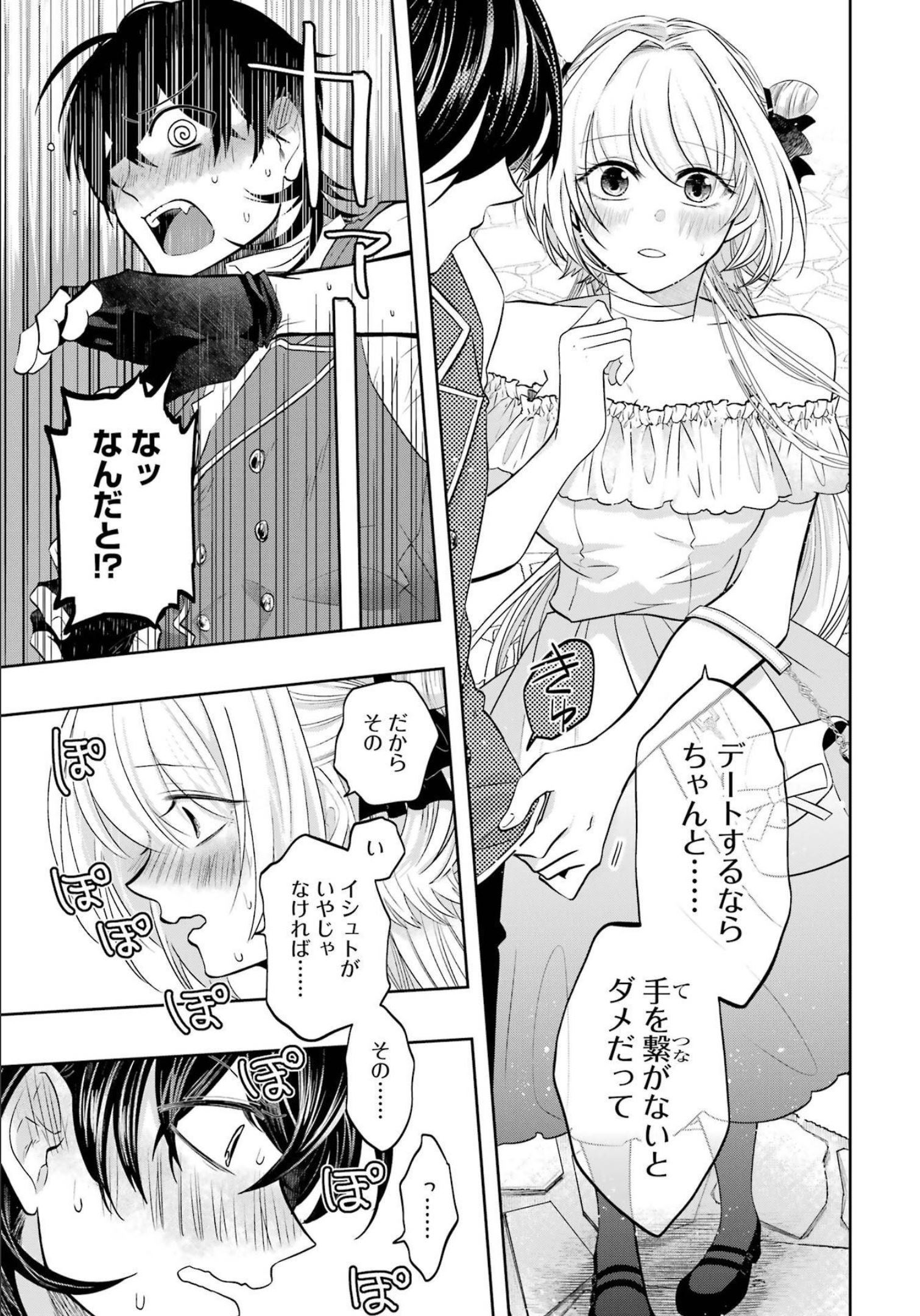 レベル０の魔王様、異世界で冒険者を始めます 第16話 - Page 19