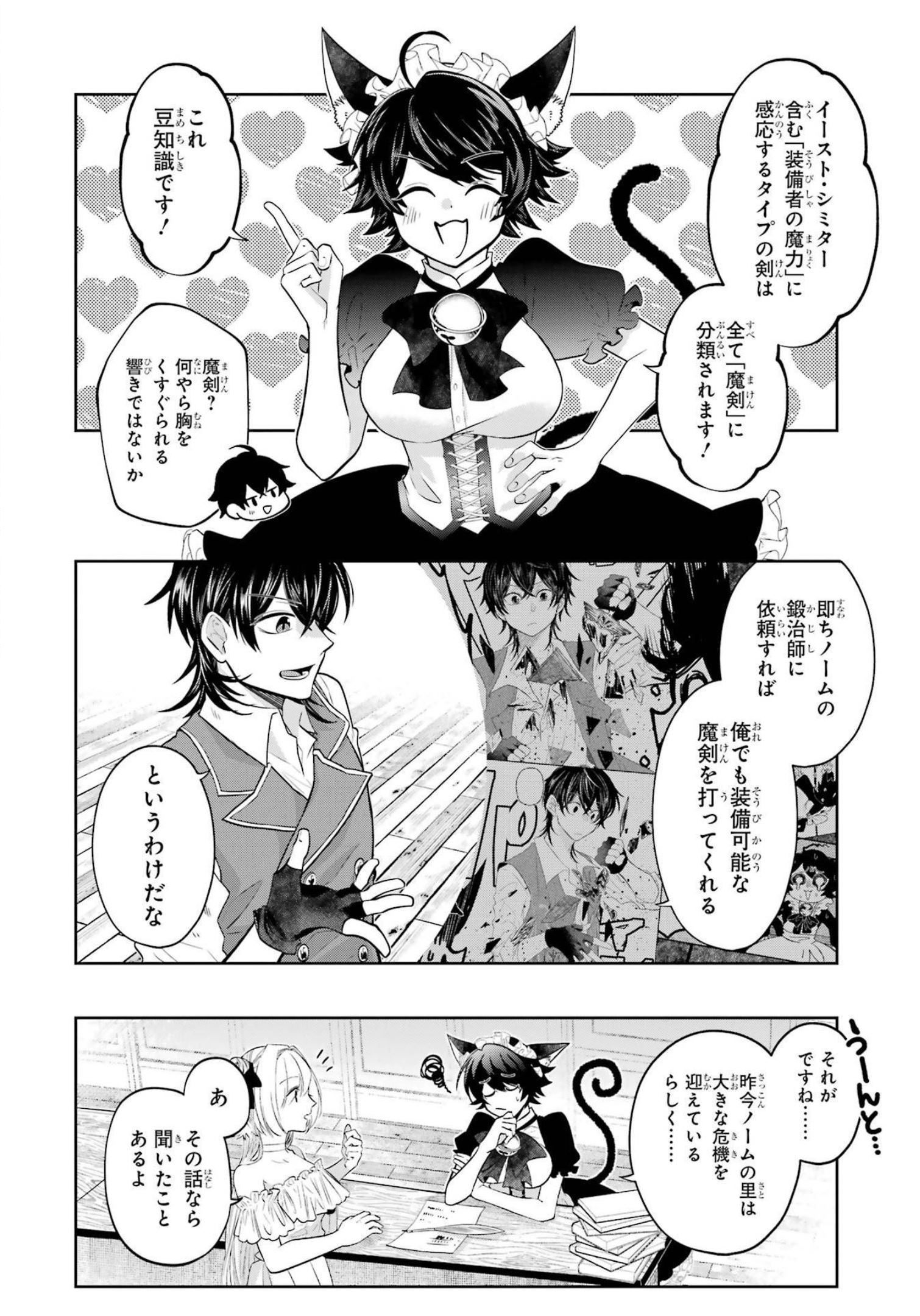 レベル０の魔王様、異世界で冒険者を始めます 第16話 - Page 30