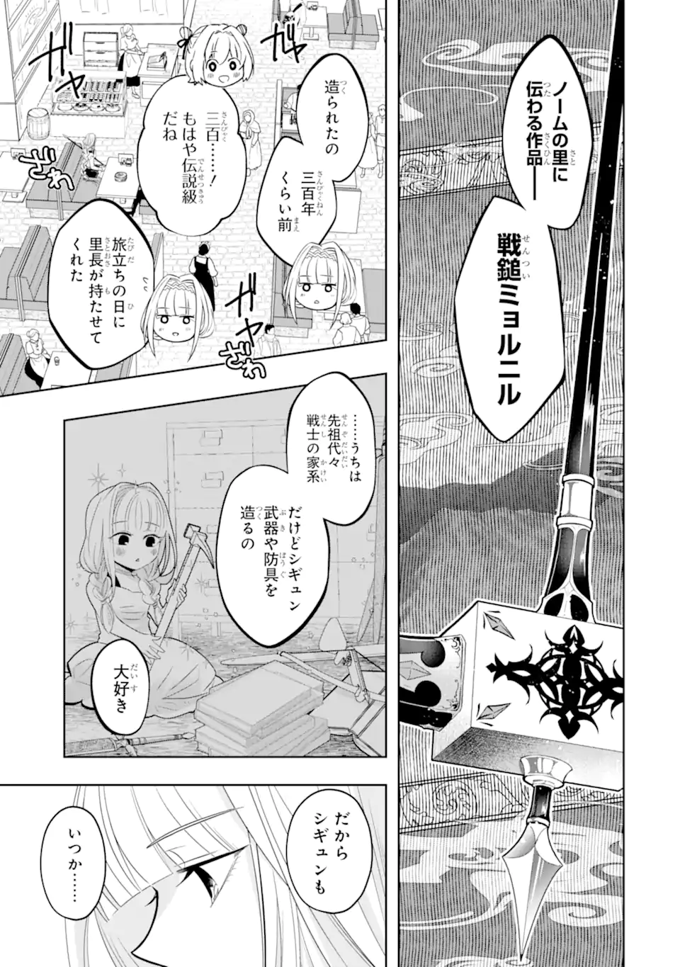 レベル０の魔王様、異世界で冒険者を始めます 第17.1話 - Page 15