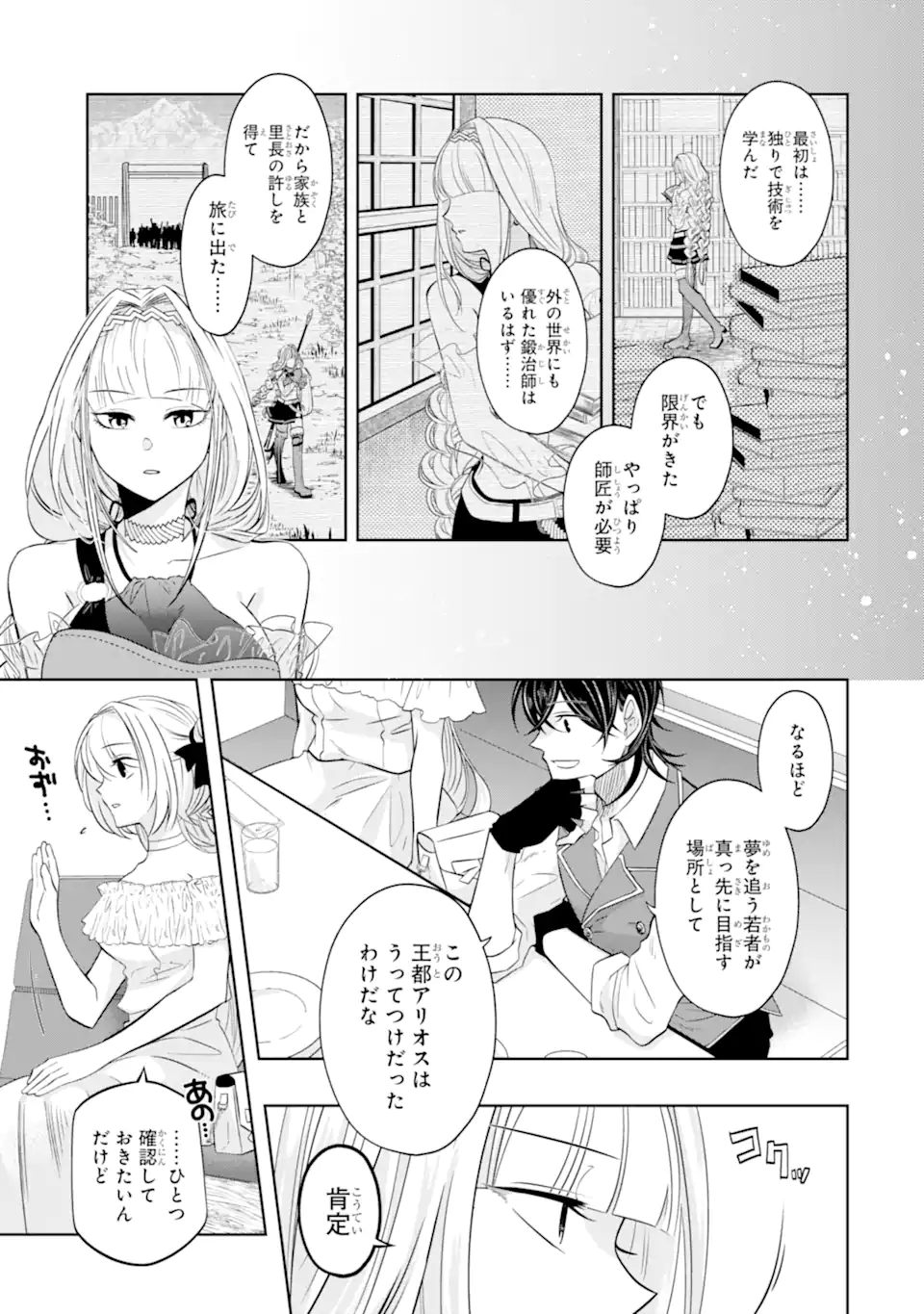 レベル０の魔王様、異世界で冒険者を始めます 第17.1話 - Page 17