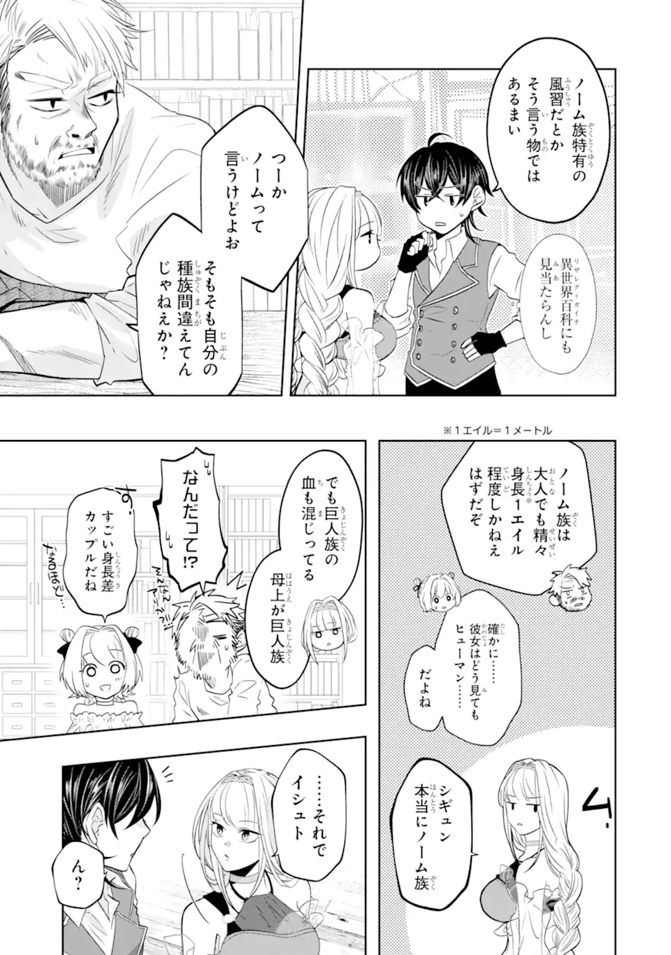 レベル０の魔王様、異世界で冒険者を始めます 第17.1話 - Page 5