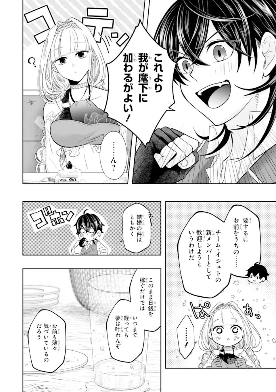 レベル０の魔王様、異世界で冒険者を始めます 第17.3話 - Page 2