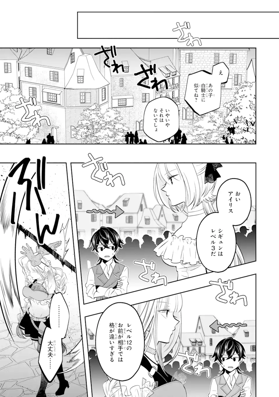 レベル０の魔王様、異世界で冒険者を始めます 第17.3話 - Page 13