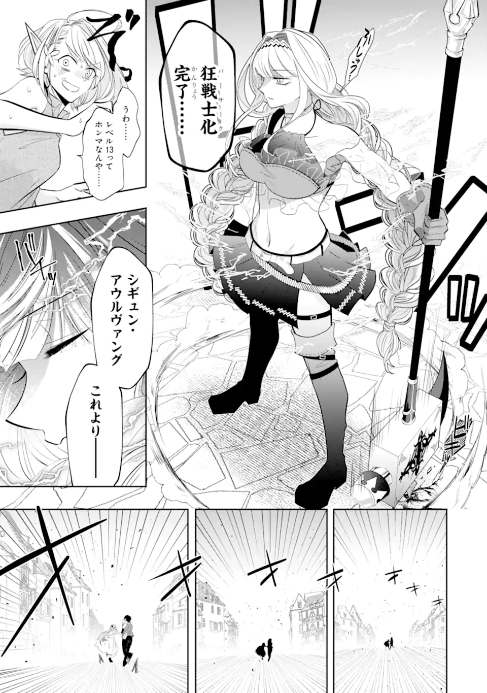 レベル０の魔王様、異世界で冒険者を始めます 第18.2話 - Page 3