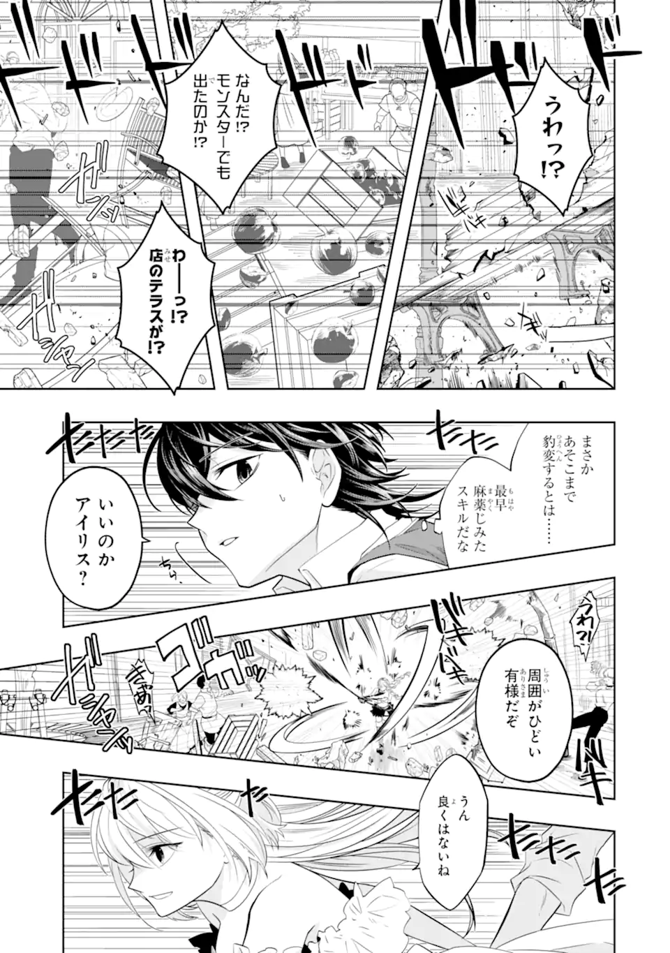 レベル０の魔王様、異世界で冒険者を始めます 第18.2話 - Page 7