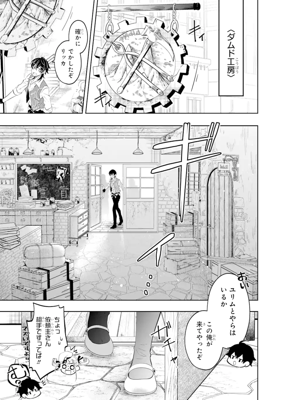 レベル０の魔王様、異世界で冒険者を始めます 第19.2話 - Page 3