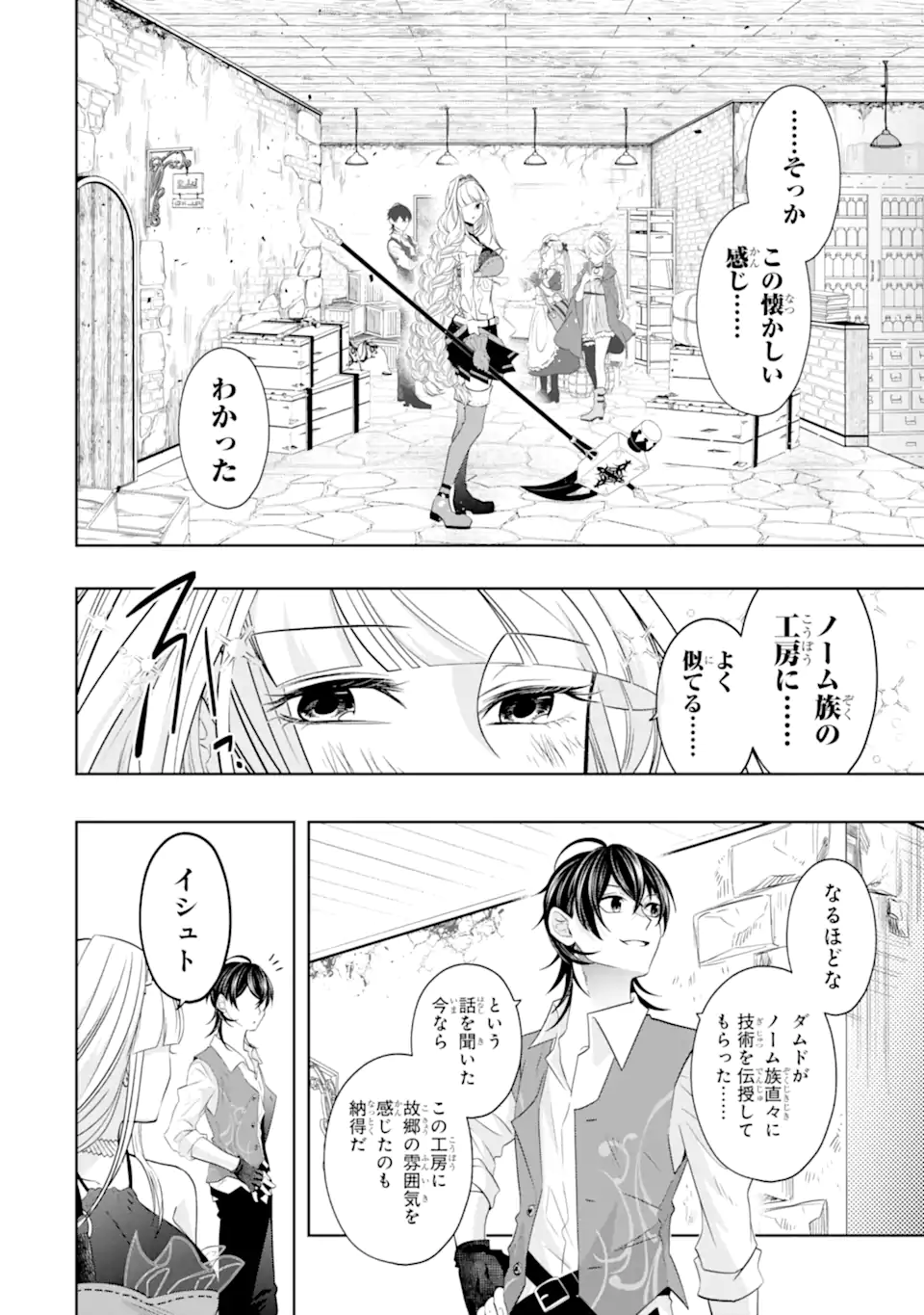 レベル０の魔王様、異世界で冒険者を始めます 第19.2話 - Page 10