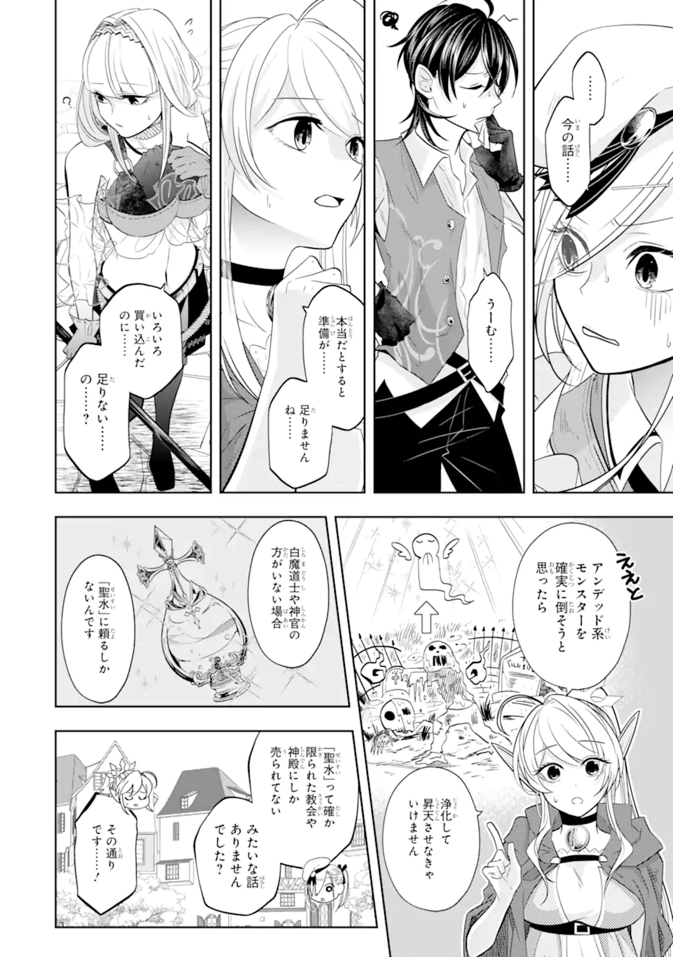 レベル０の魔王様、異世界で冒険者を始めます 第19.3話 - Page 3