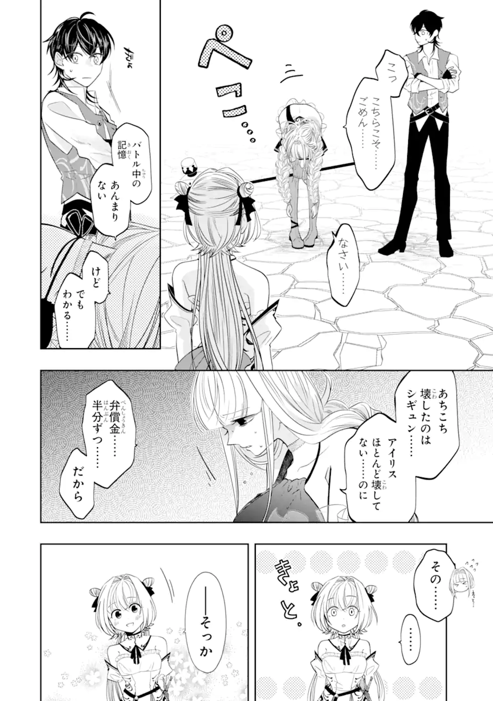 レベル０の魔王様、異世界で冒険者を始めます 第19.3話 - Page 7