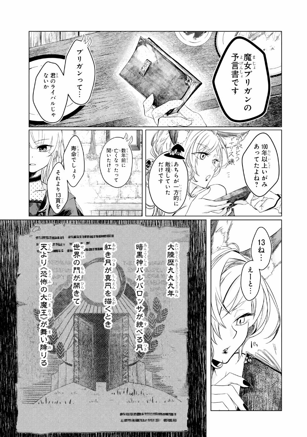 レベル０の魔王様、異世界で冒険者を始めます 第2話 - Page 13