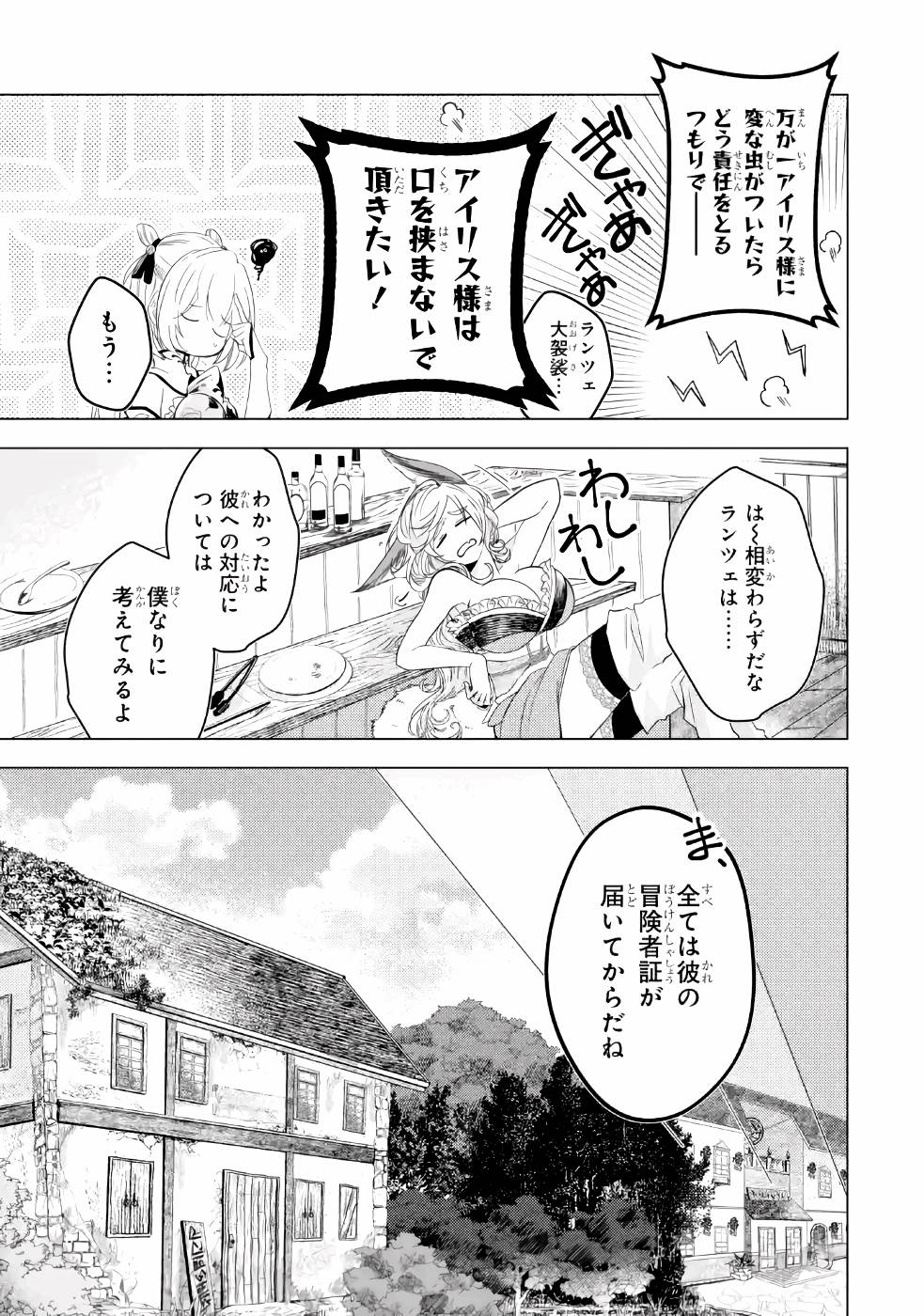 レベル０の魔王様、異世界で冒険者を始めます 第2話 - Page 21