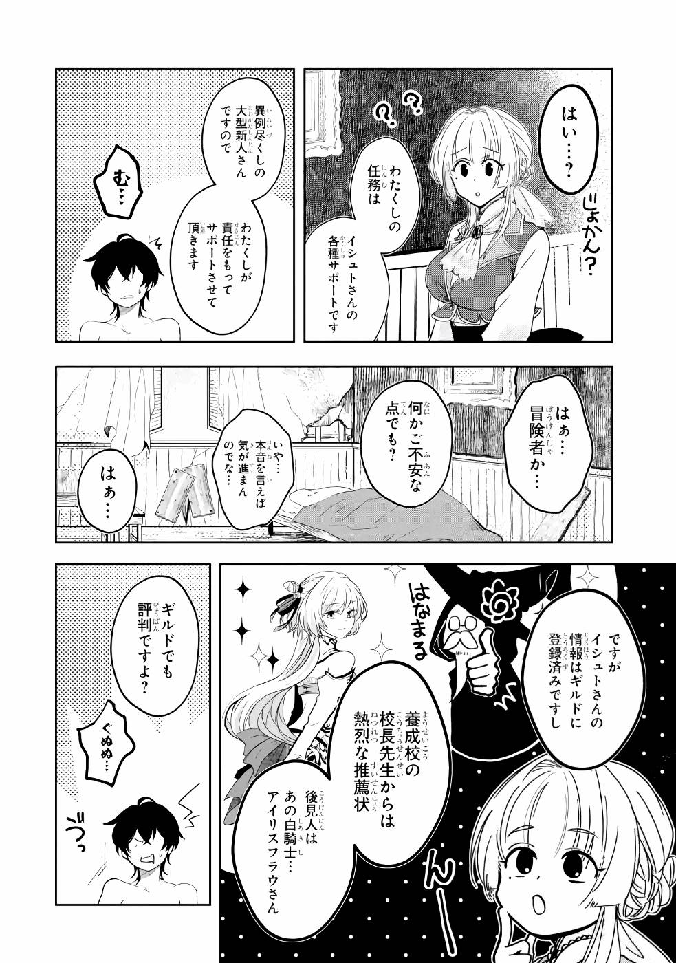 レベル０の魔王様、異世界で冒険者を始めます 第2話 - Page 26