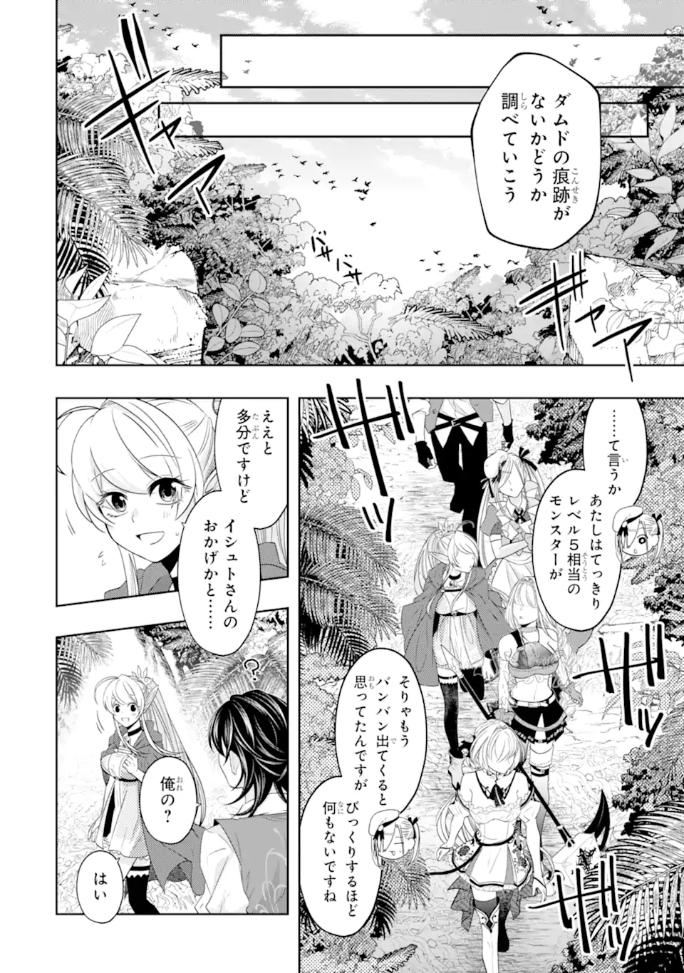 レベル０の魔王様、異世界で冒険者を始めます 第20.1話 - Page 8