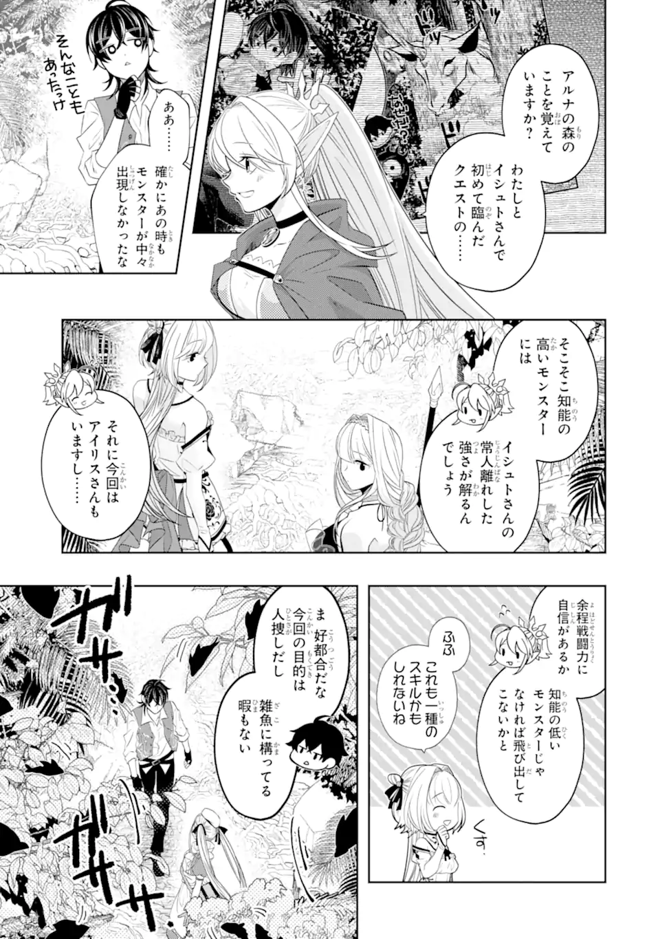 レベル０の魔王様、異世界で冒険者を始めます 第20.1話 - Page 9