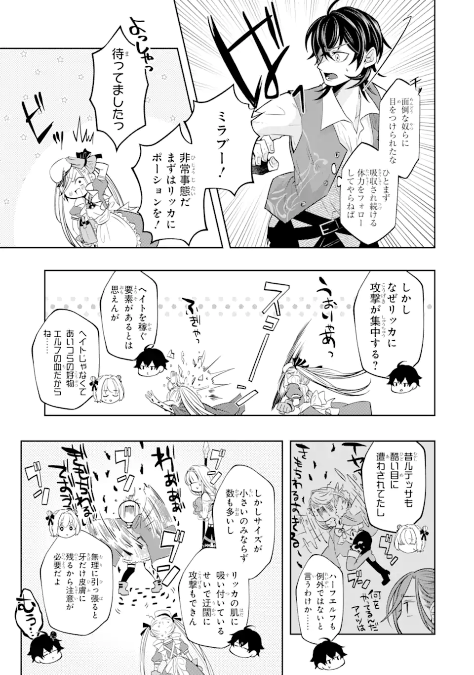 レベル０の魔王様、異世界で冒険者を始めます 第20.2話 - Page 1