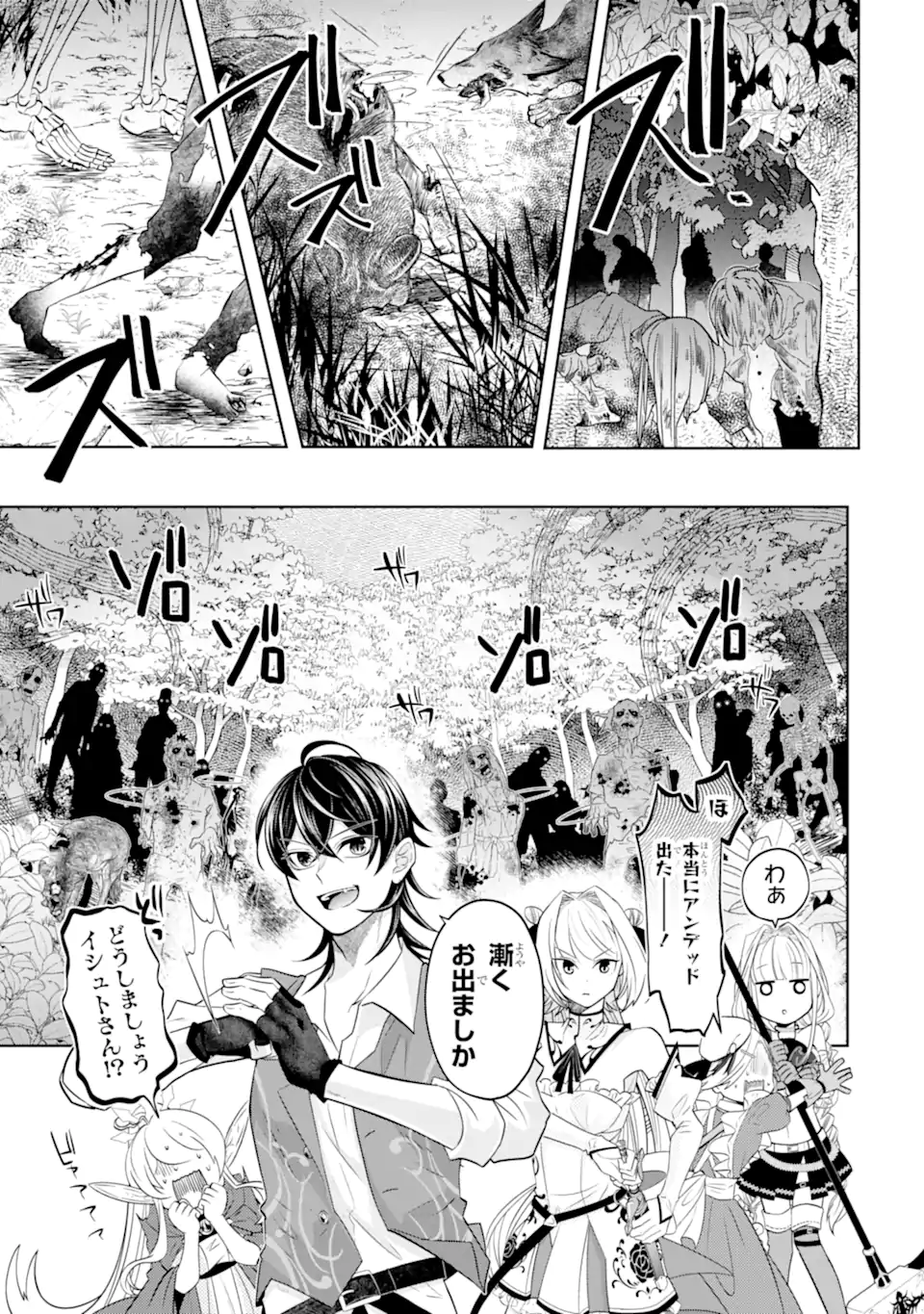 レベル０の魔王様、異世界で冒険者を始めます 第20.2話 - Page 11