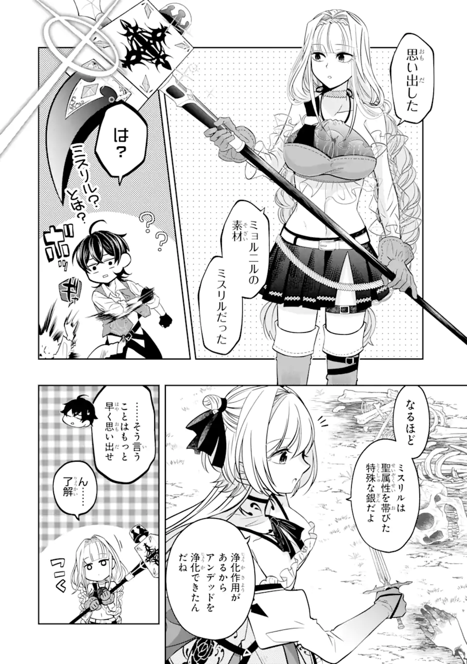 レベル０の魔王様、異世界で冒険者を始めます 第20.3話 - Page 9