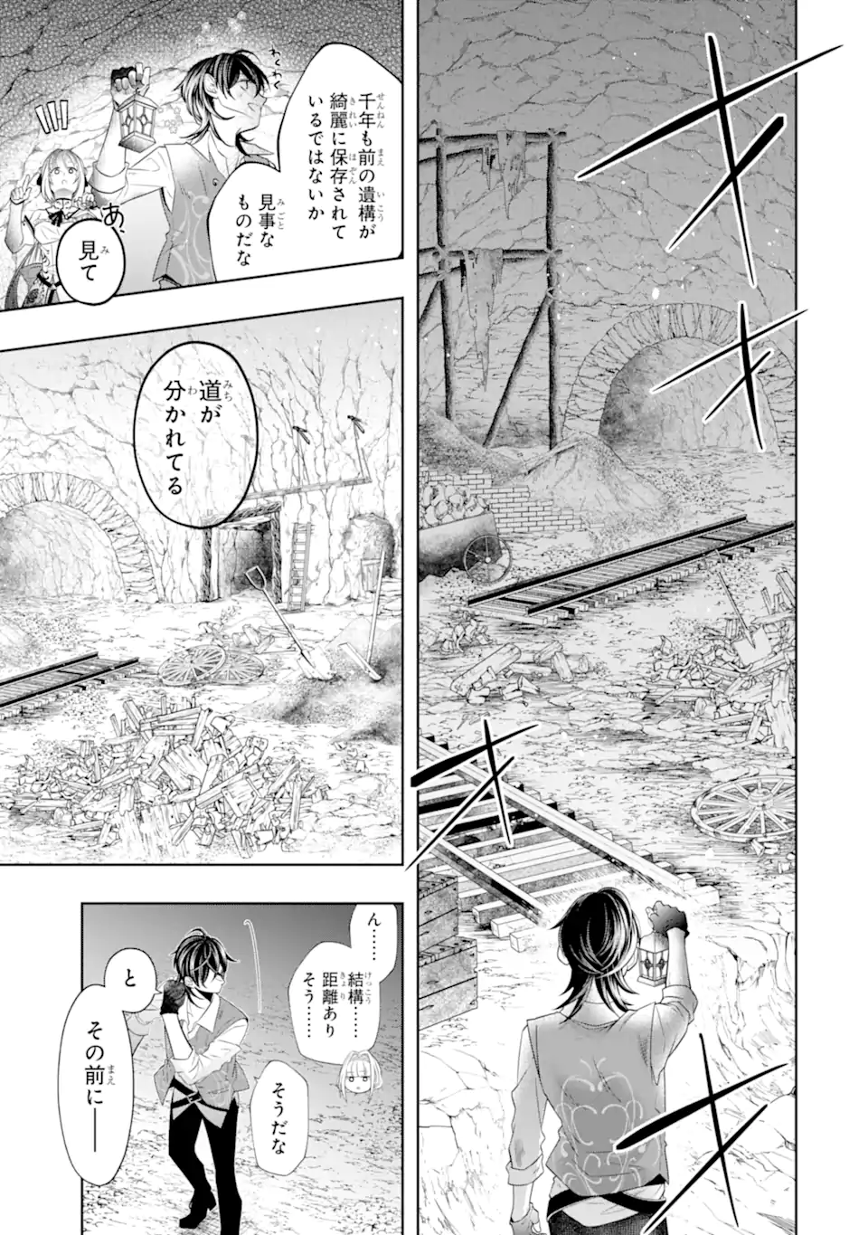 レベル０の魔王様、異世界で冒険者を始めます 第20.4話 - Page 10