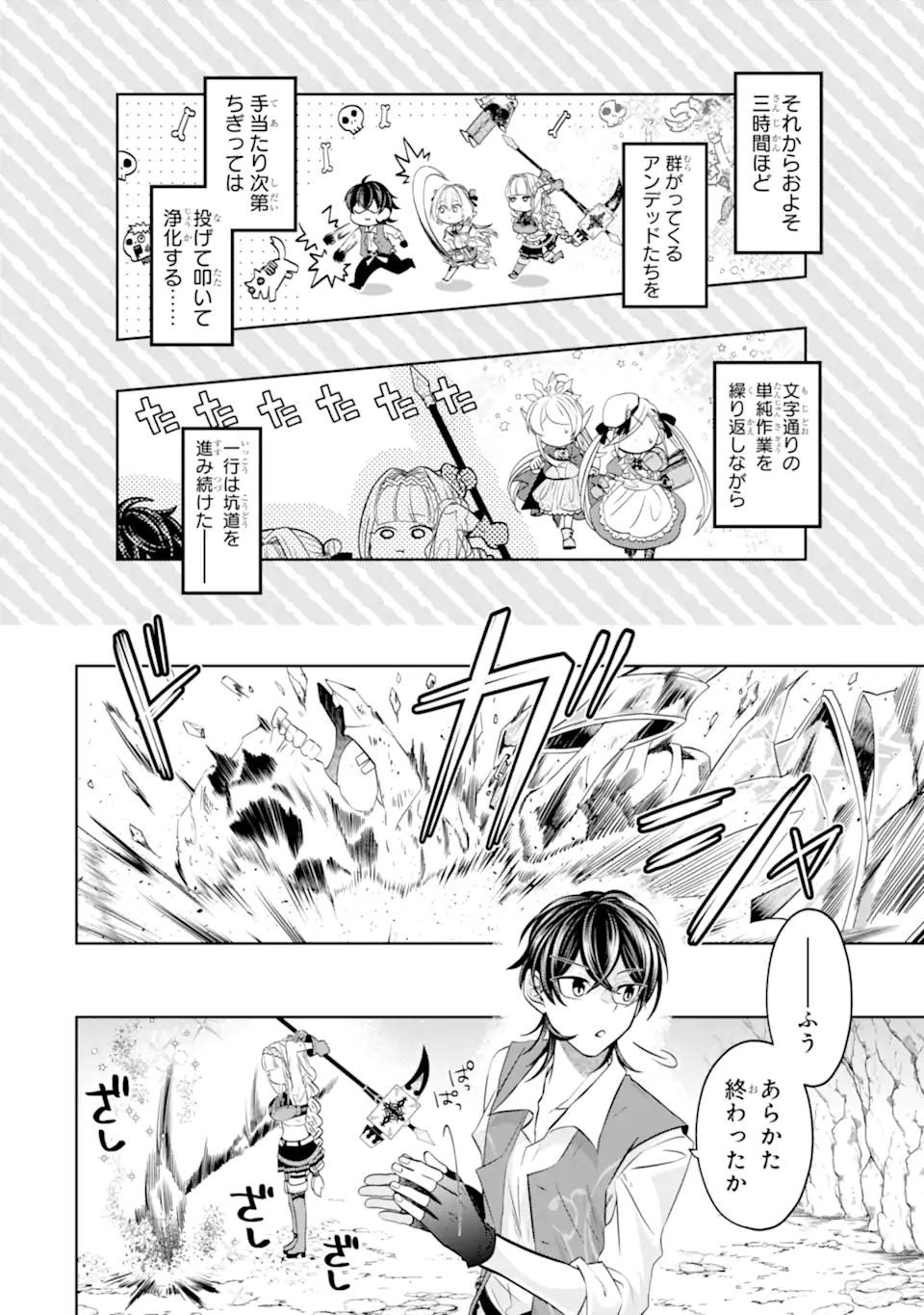 レベル０の魔王様、異世界で冒険者を始めます 第20.5話 - Page 4