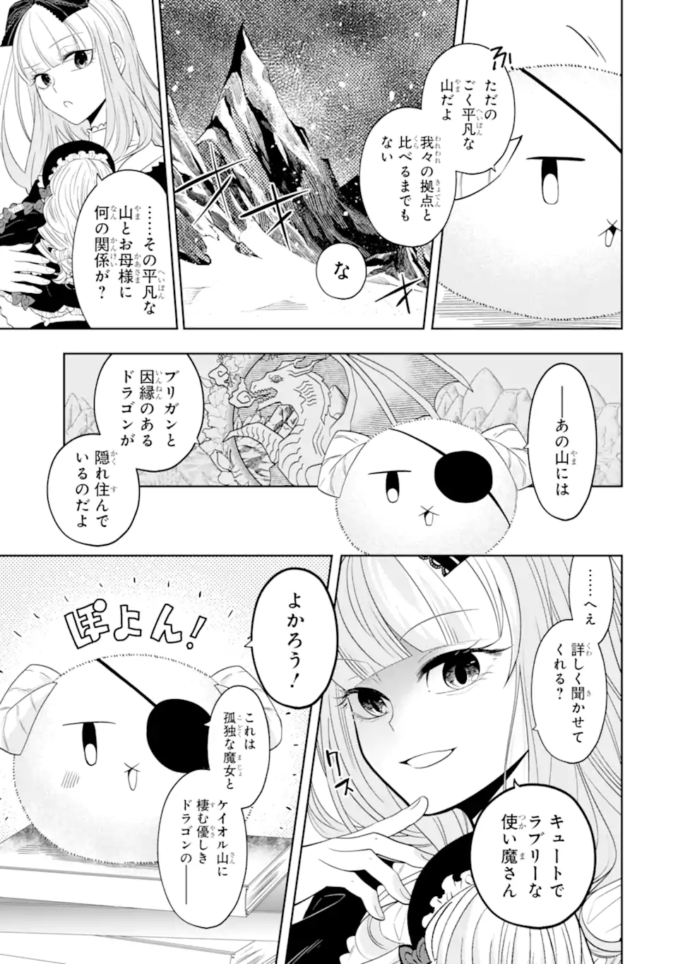 レベル０の魔王様、異世界で冒険者を始めます 第21.1話 - Page 3