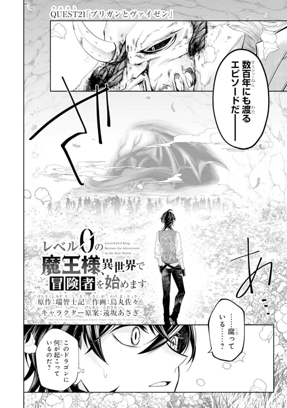 レベル０の魔王様、異世界で冒険者を始めます 第21.1話 - Page 4