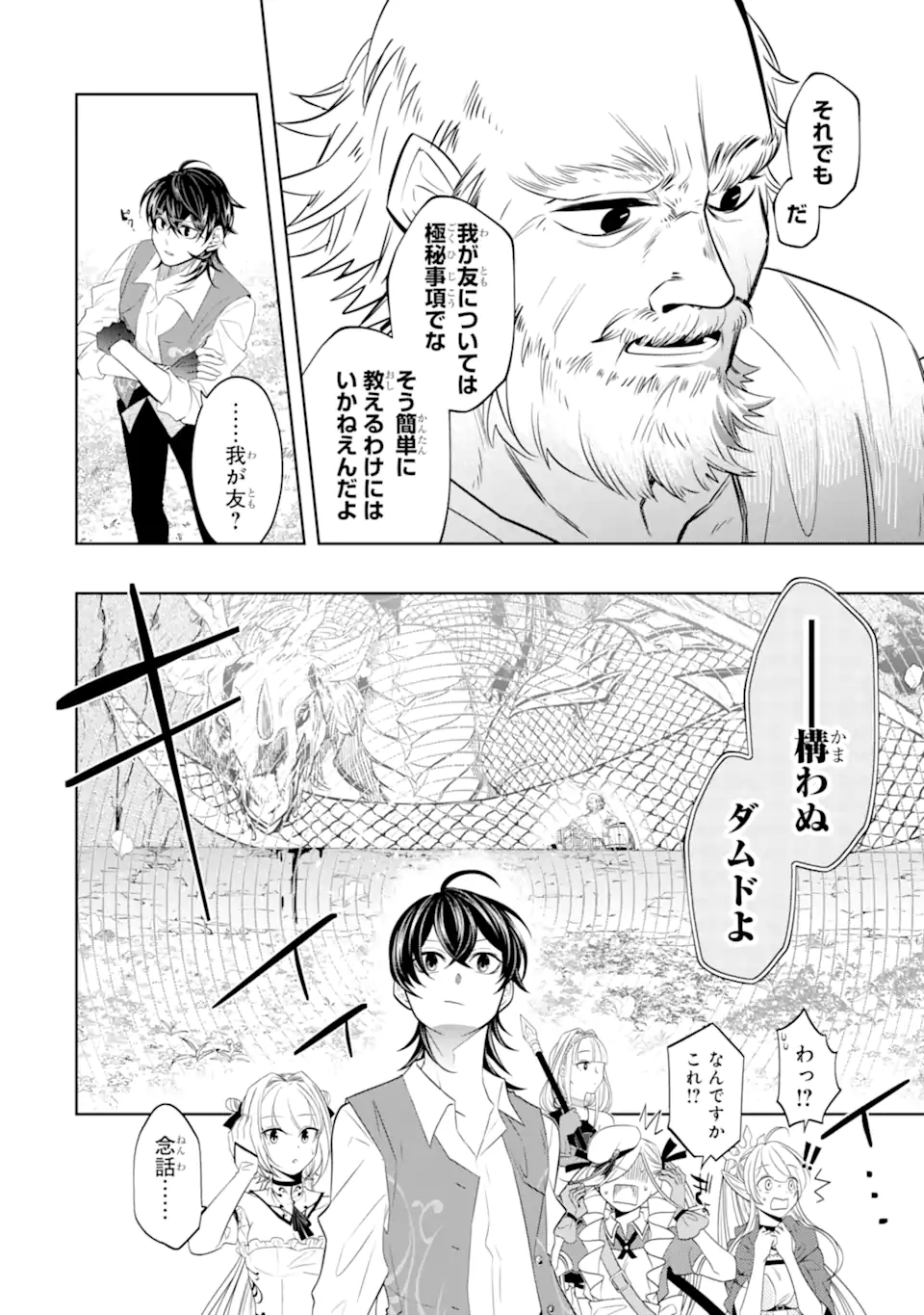 レベル０の魔王様、異世界で冒険者を始めます 第21.1話 - Page 10