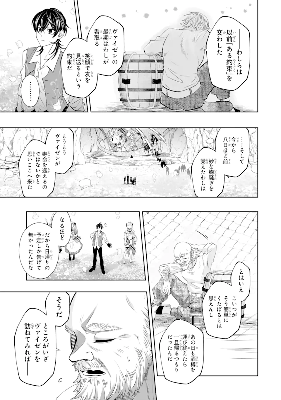 レベル０の魔王様、異世界で冒険者を始めます 第21.4話 - Page 1