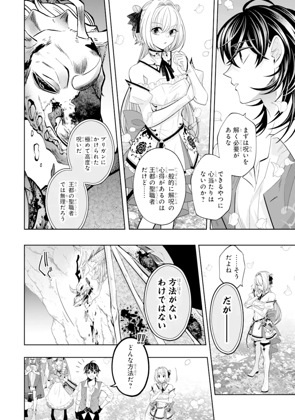 レベル０の魔王様、異世界で冒険者を始めます 第21.4話 - Page 6