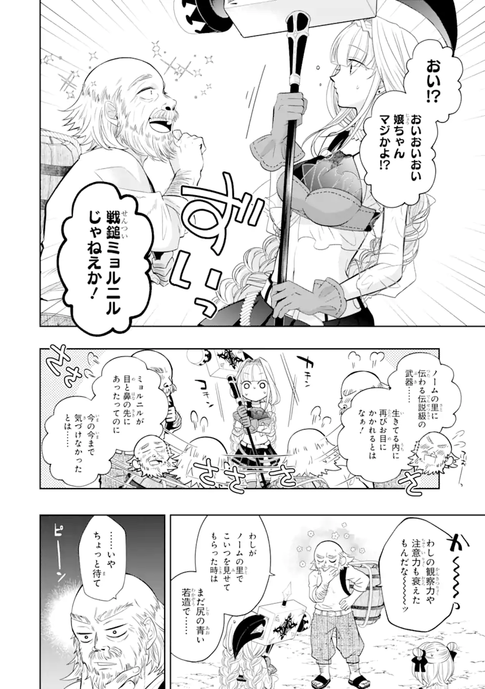 レベル0の魔王様、異世界で冒険者を始めます 第22.2話 - Page 6