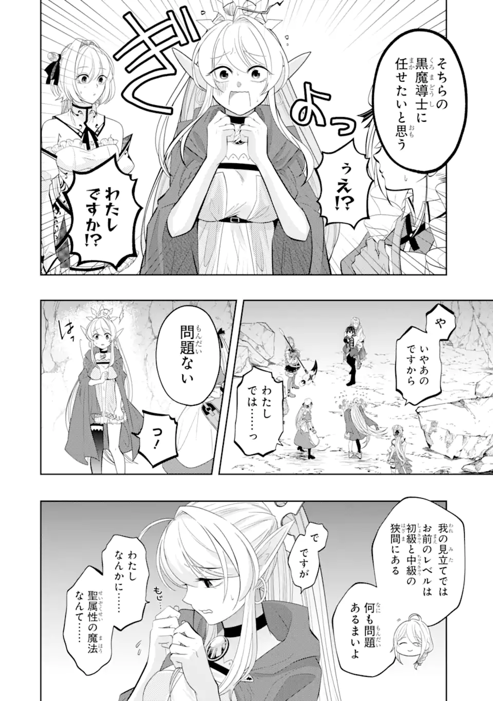 レベル0の魔王様、異世界で冒険者を始めます 第22.3話 - Page 1