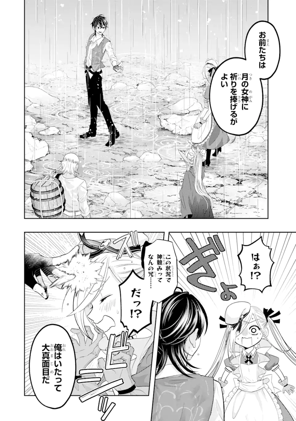 レベル0の魔王様、異世界で冒険者を始めます 第22.4話 - Page 4