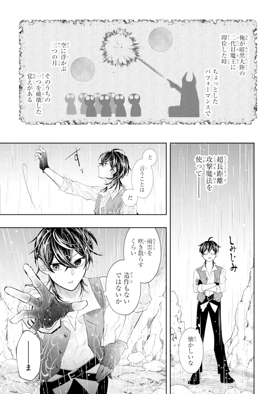 レベル0の魔王様、異世界で冒険者を始めます 第22.4話 - Page 7