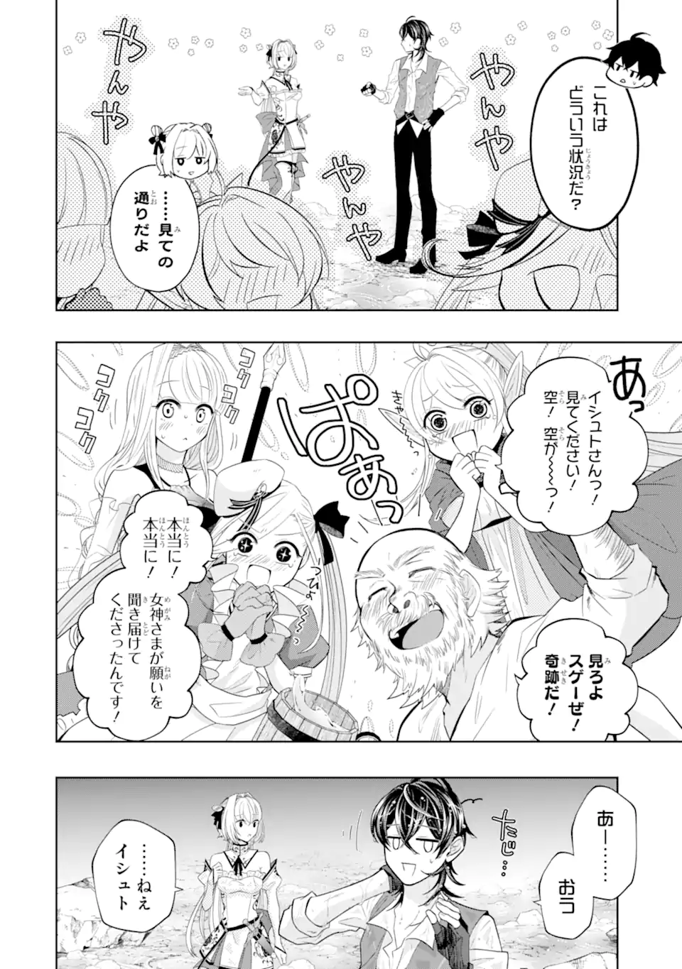 レベル０の魔王様、異世界で冒険者を始めます 第22.5話 - Page 8