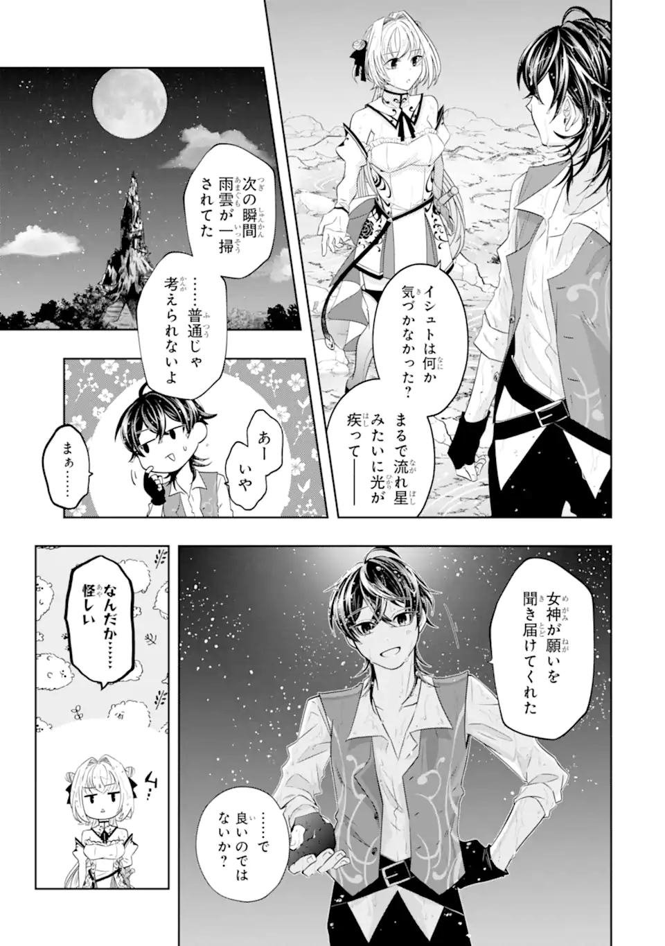 レベル０の魔王様、異世界で冒険者を始めます 第22.5話 - Page 9