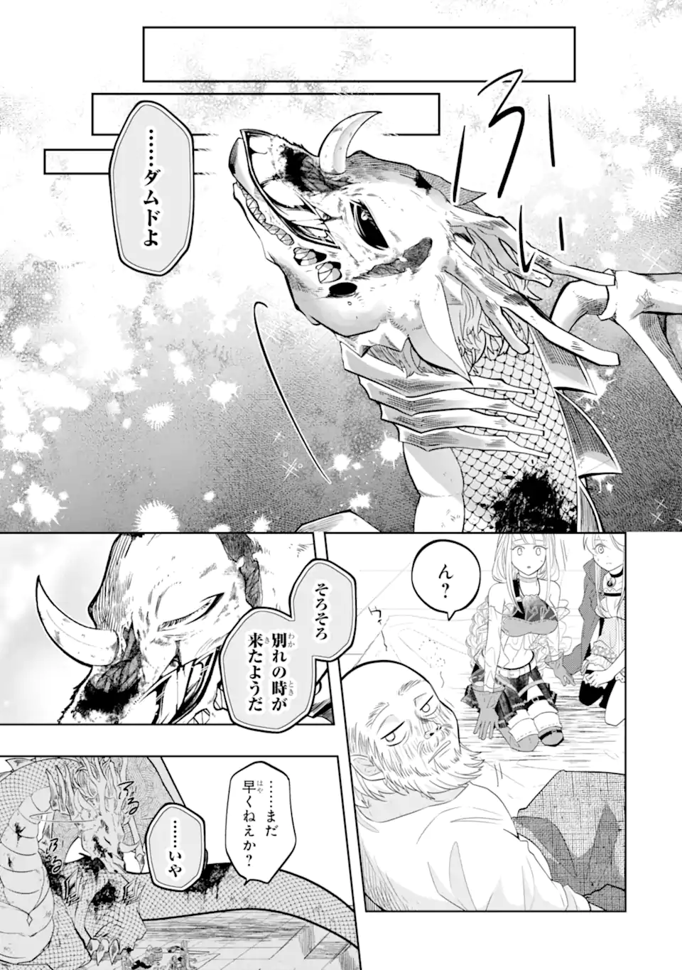 レベル0の魔王様、異世界で冒険者を始めます 第23.2話 - Page 1