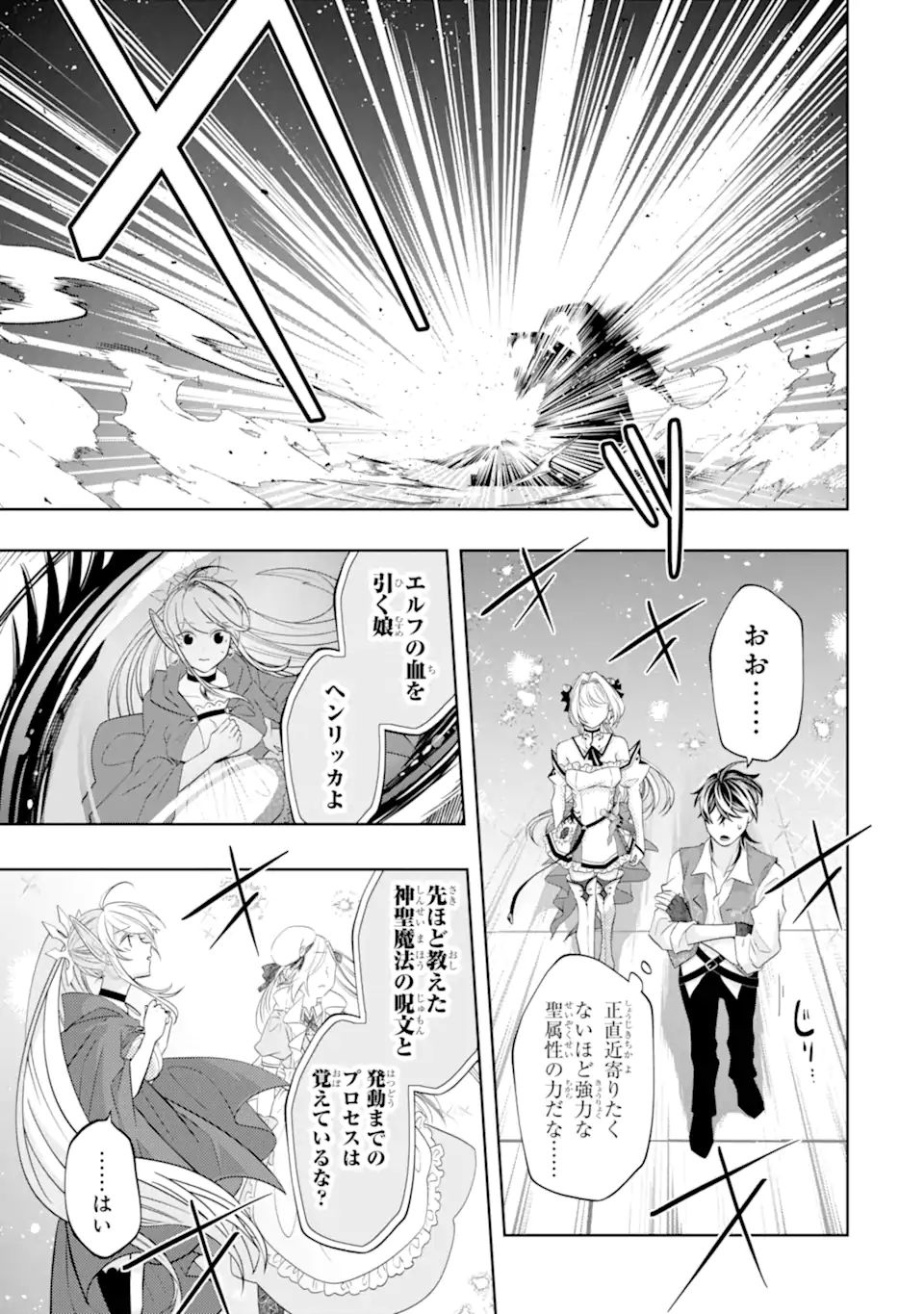 レベル０の魔王様、異世界で冒険者を始めます 第23.2話 - Page 7