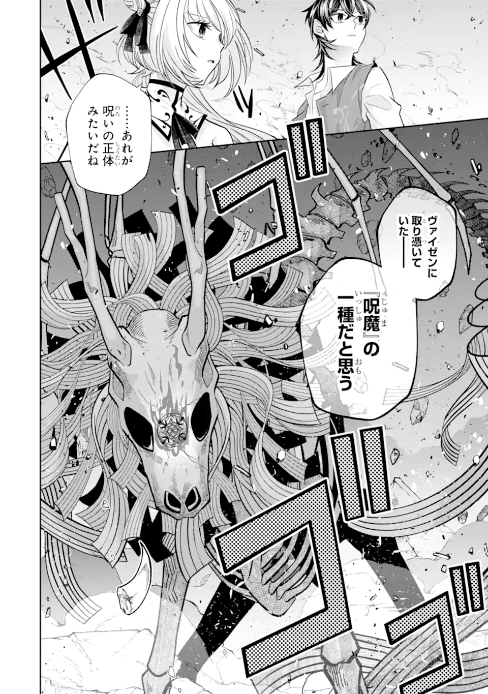 レベル０の魔王様、異世界で冒険者を始めます 第23.3話 - Page 4