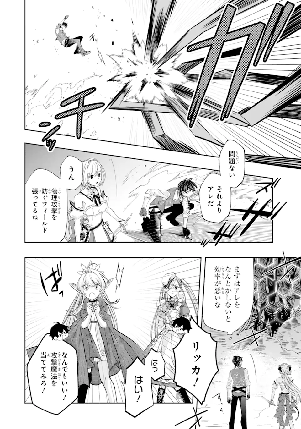 レベル0の魔王様、異世界で冒険者を始めます 第23.3話 - Page 8