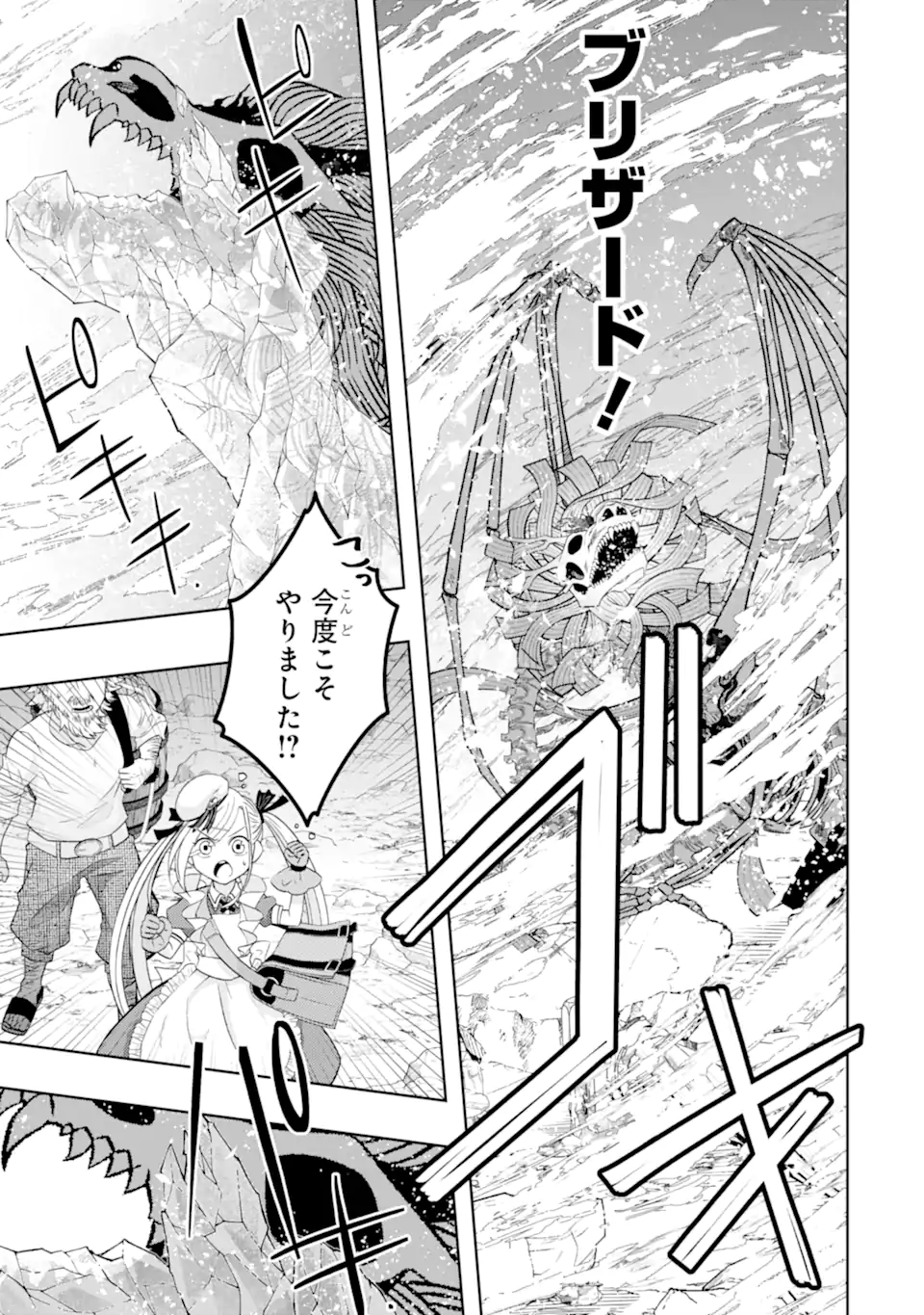 レベル0の魔王様、異世界で冒険者を始めます 第23.4話 - Page 3