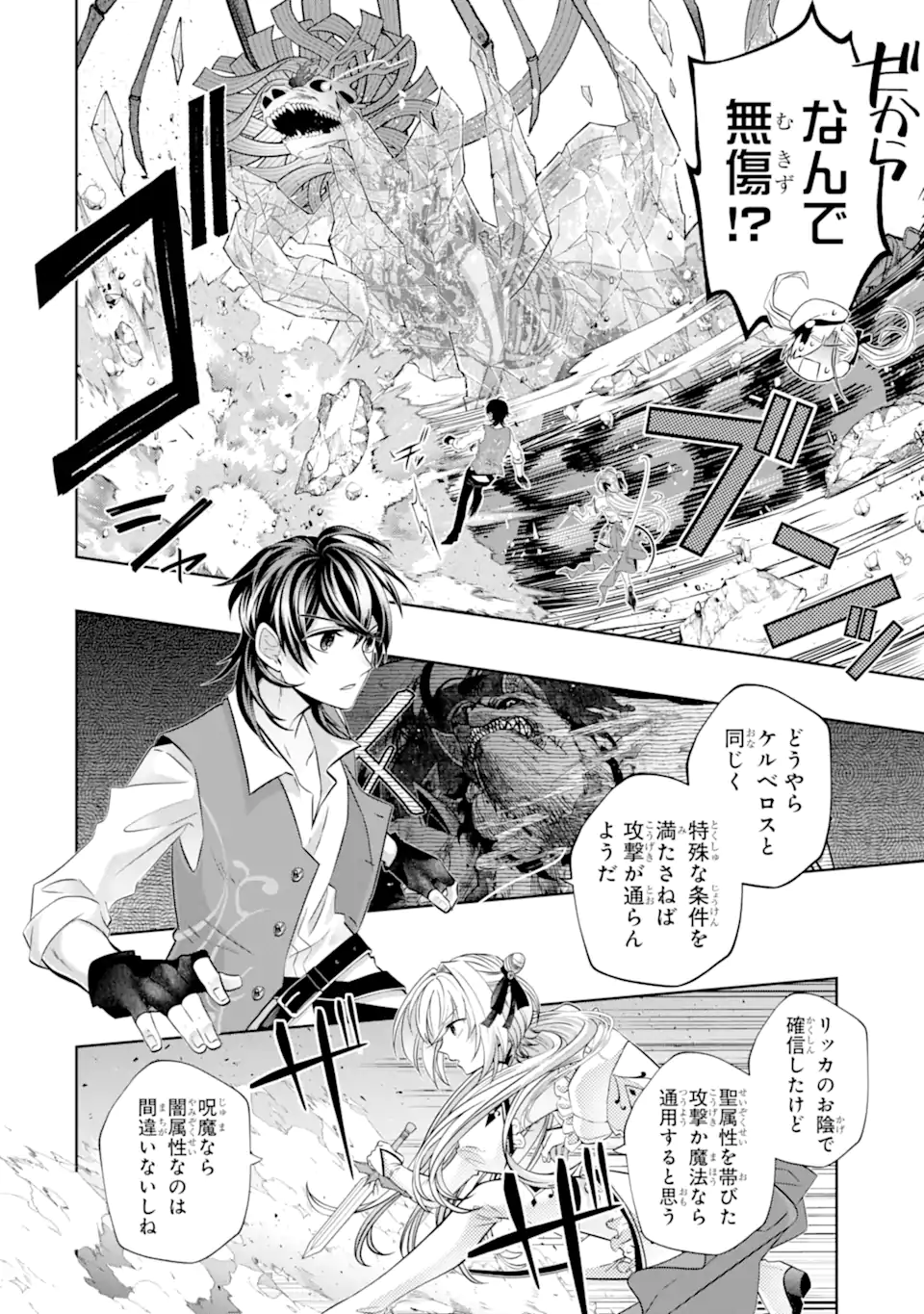 レベル0の魔王様、異世界で冒険者を始めます 第23.4話 - Page 4