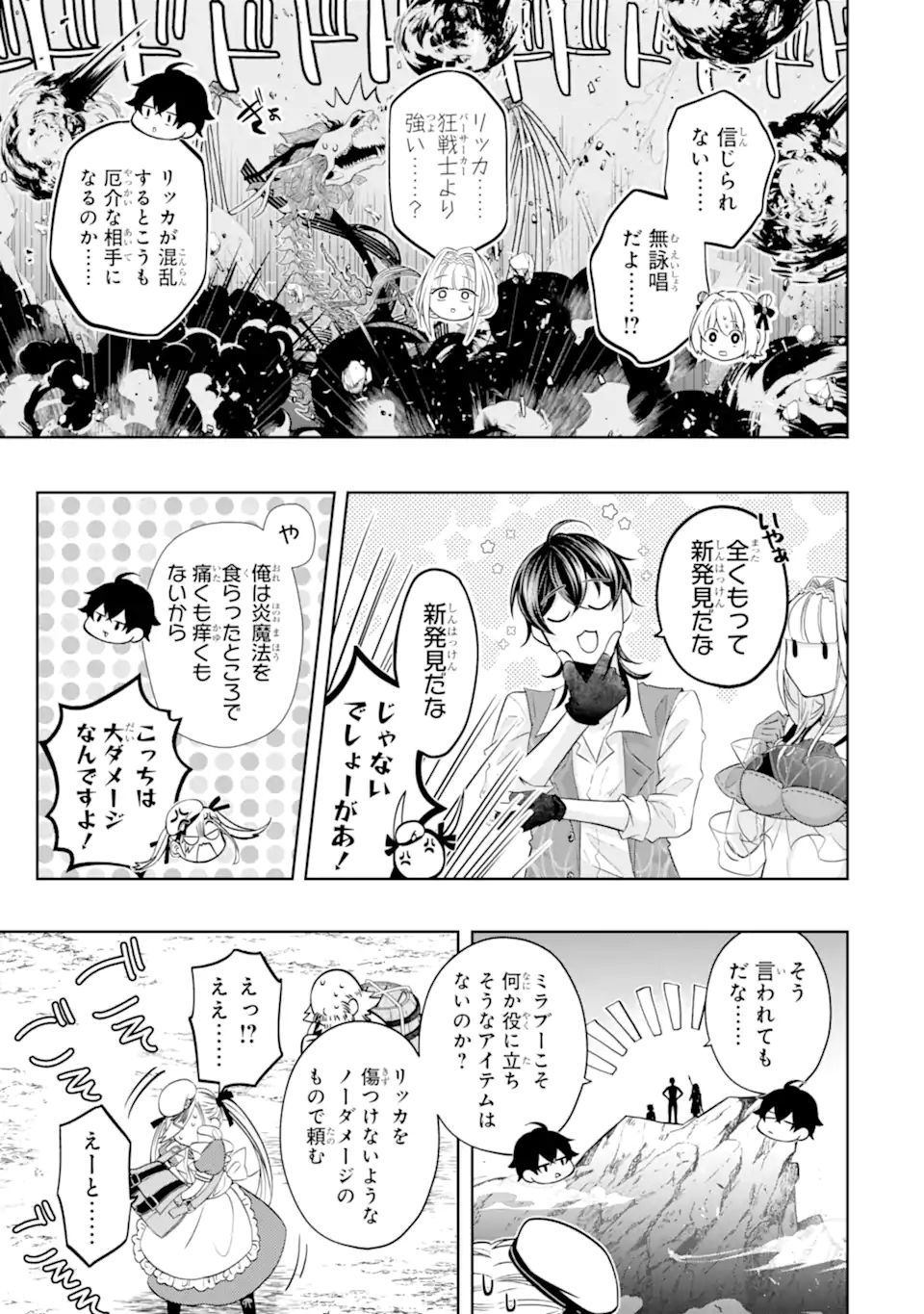 レベル０の魔王様、異世界で冒険者を始めます 第23.5話 - Page 5