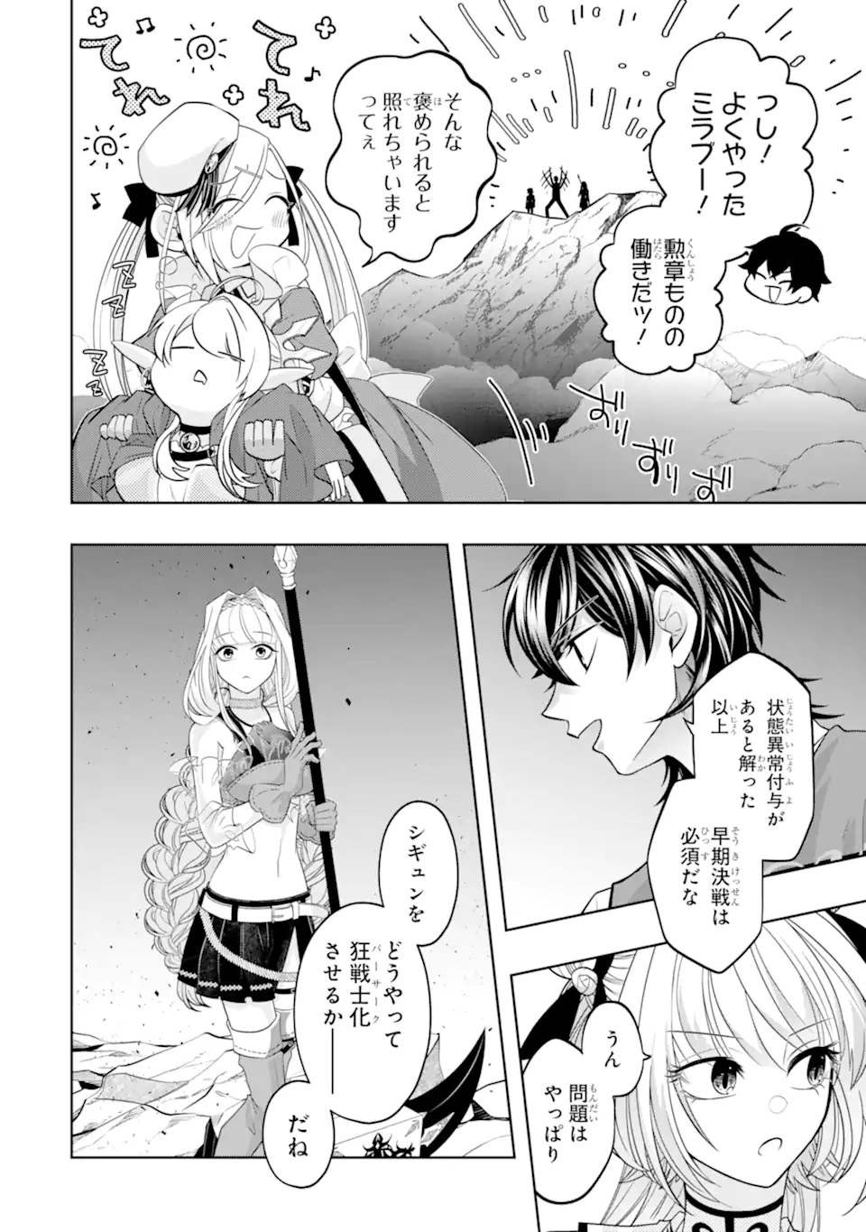 レベル０の魔王様、異世界で冒険者を始めます 第23.5話 - Page 8